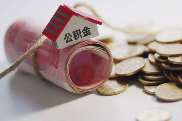 吴忠公积金贷款房产解押（公积金房贷解押手续怎么办理）